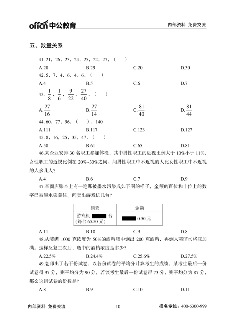 2023中国海油校园招聘模拟卷一_三桶油_中海油_中海油_05、中海油2023年笔试模拟题