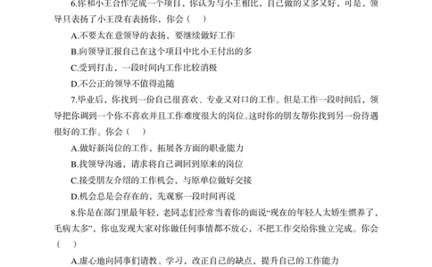 2023中国海油校园招聘模拟卷一_三桶油_中海油_中海油_05、中海油2023年笔试模拟题