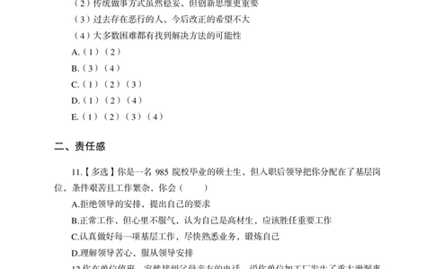 2023中国海油校园招聘模拟卷一_三桶油_中海油_中海油_05、中海油2023年笔试模拟题