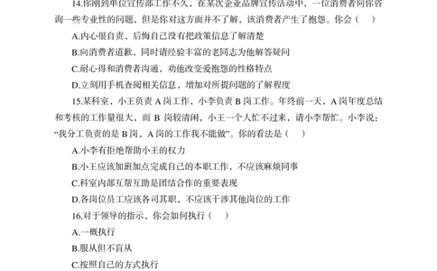 2023中国海油校园招聘模拟卷一_三桶油_中海油_中海油_05、中海油2023年笔试模拟题