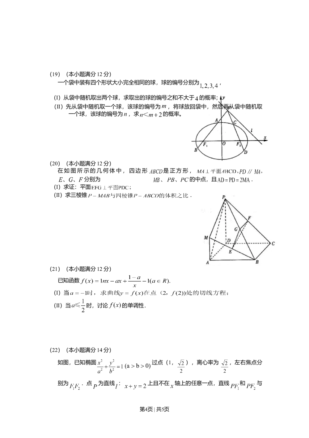 2010年高考数学试卷（文）（山东）（空白卷）_历年高考真题合集_数学历年高考真题_新&middot;Word版2008-2025&middot;高考数学真题_数学（按年份分类）2008-2025_2010&middot;高考数学真题
