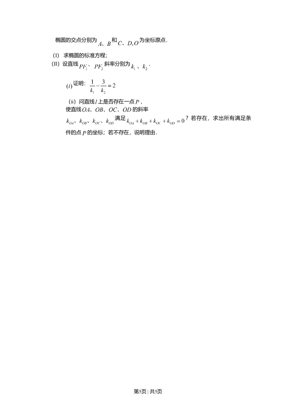 2010年高考数学试卷（文）（山东）（空白卷）_历年高考真题合集_数学历年高考真题_新&middot;Word版2008-2025&middot;高考数学真题_数学（按年份分类）2008-2025_2010&middot;高考数学真题