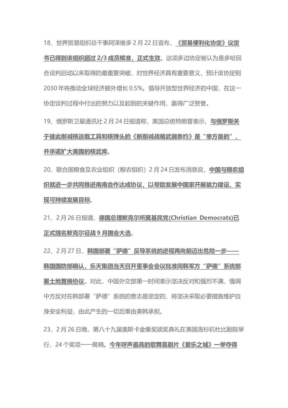 2017年2月时事政治_2025春招题库汇总_通信运营商_04-中国电信_中国电信运营商_6、时政--陆续更新_时政资料_时事热点2017