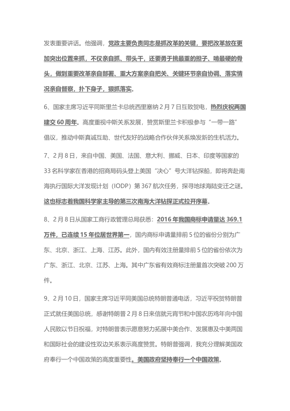 2017年2月时事政治_2025春招题库汇总_通信运营商_04-中国电信_中国电信运营商_6、时政--陆续更新_时政资料_时事热点2017