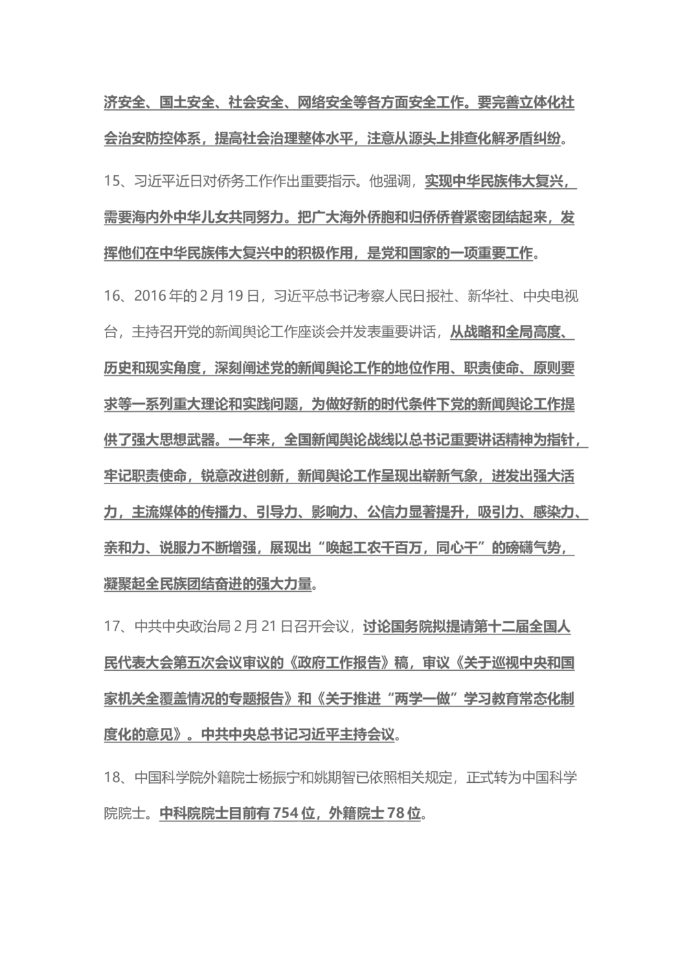 2017年2月时事政治_2025春招题库汇总_通信运营商_04-中国电信_中国电信运营商_6、时政--陆续更新_时政资料_时事热点2017