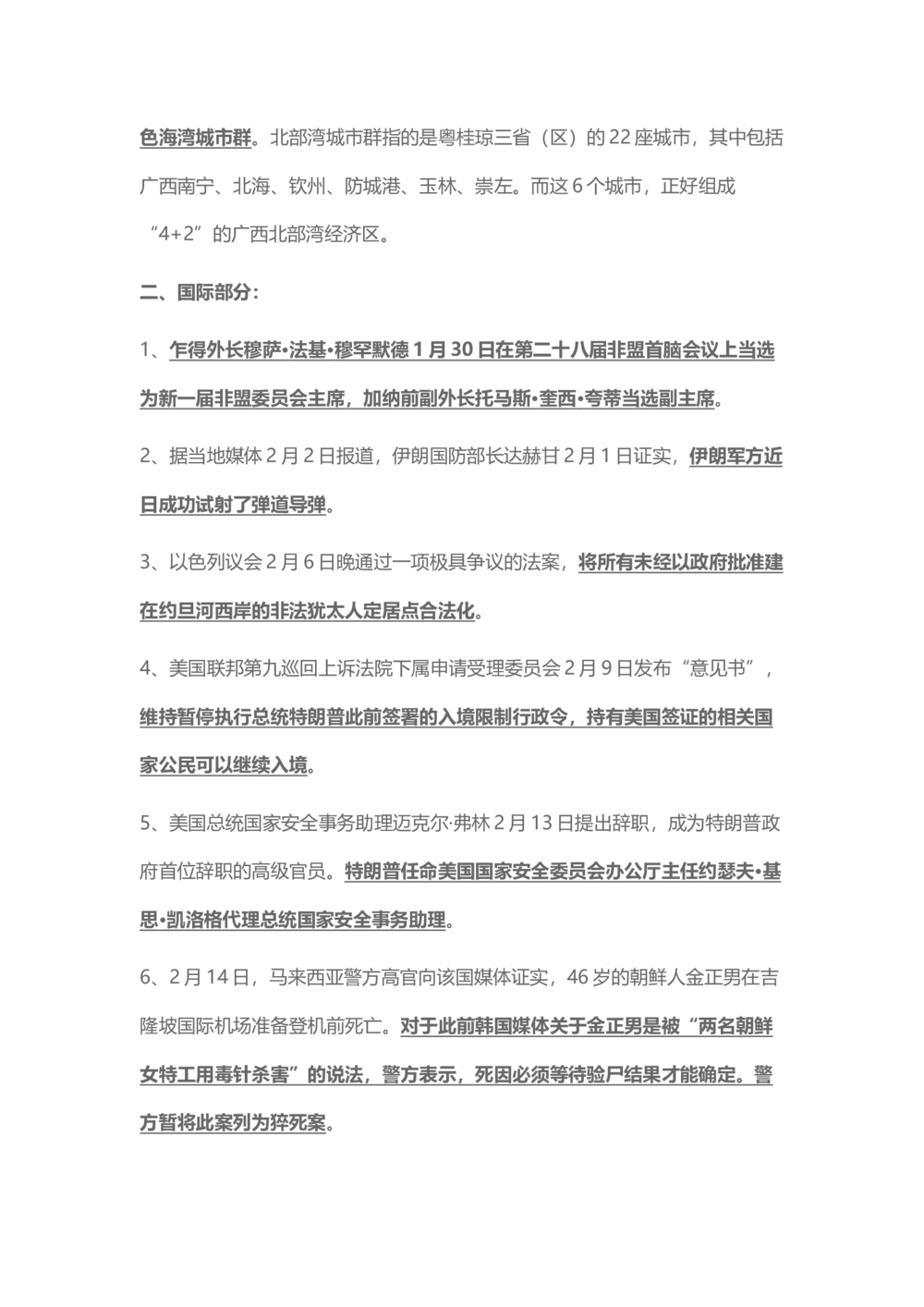 2017年2月时事政治_2025春招题库汇总_通信运营商_04-中国电信_中国电信运营商_6、时政--陆续更新_时政资料_时事热点2017