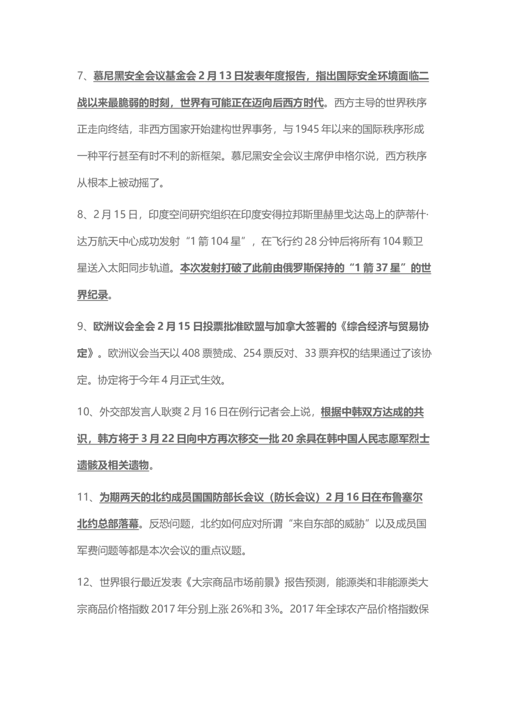 2017年2月时事政治_2025春招题库汇总_通信运营商_04-中国电信_中国电信运营商_6、时政--陆续更新_时政资料_时事热点2017
