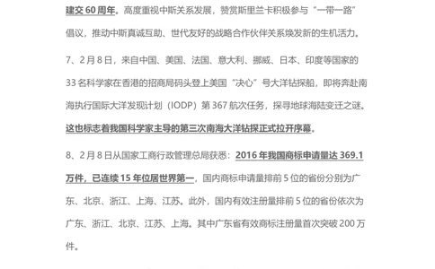 2017年2月时事政治_2025春招题库汇总_通信运营商_04-中国电信_中国电信运营商_6、时政--陆续更新_时政资料_时事热点2017