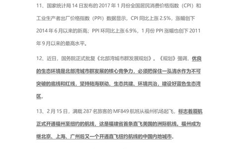 2017年2月时事政治_2025春招题库汇总_通信运营商_04-中国电信_中国电信运营商_6、时政--陆续更新_时政资料_时事热点2017
