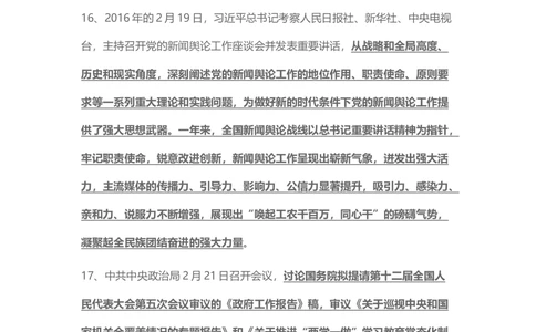 2017年2月时事政治_2025春招题库汇总_通信运营商_04-中国电信_中国电信运营商_6、时政--陆续更新_时政资料_时事热点2017