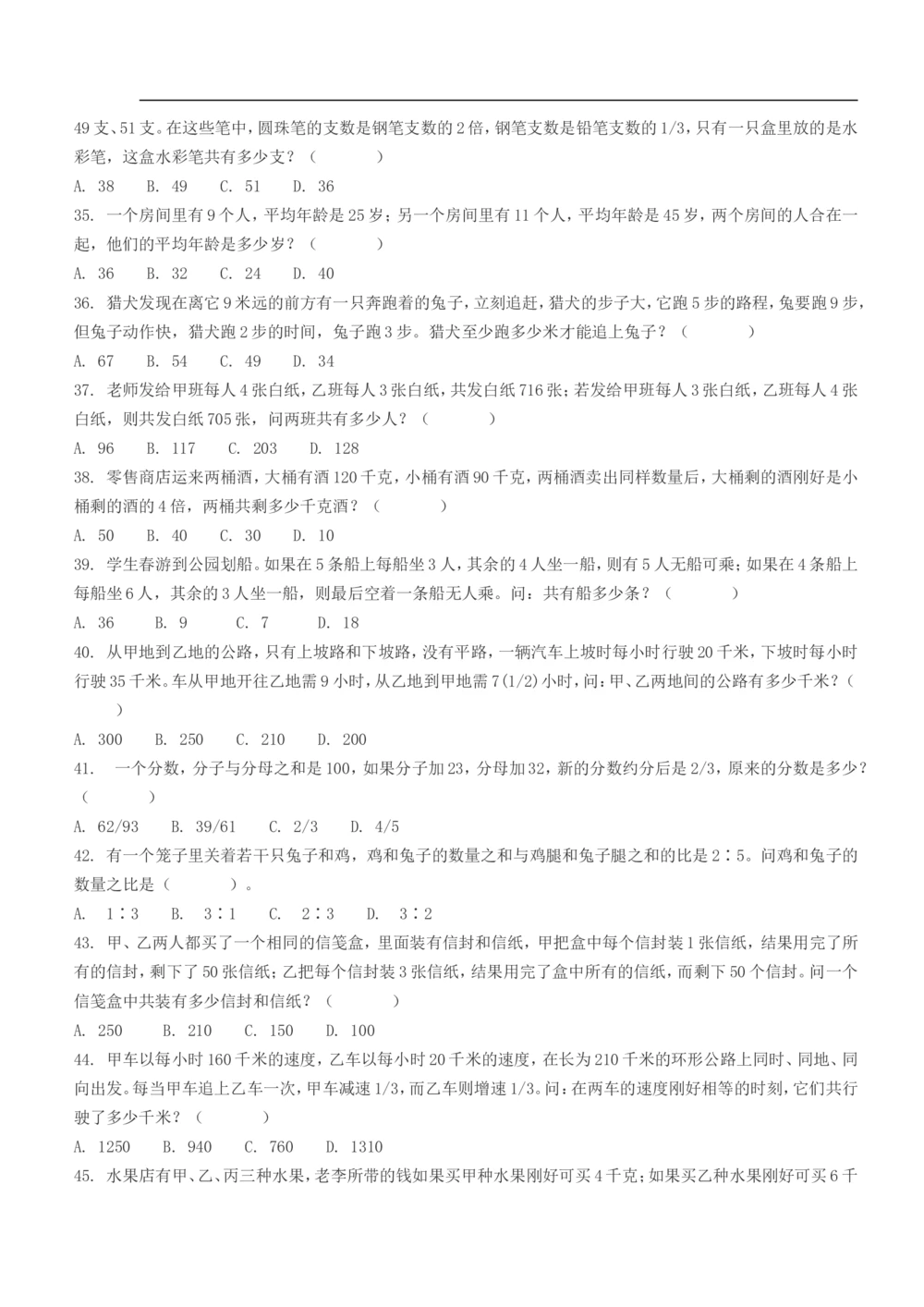 2015年申万宏源证券招聘笔试试题及答案_2025春招题库汇总_券商-基金题库-1_05基金券商汇总_申万宏源_01、申万历年笔试真题资料_0-申万宏源证券历年真题(12-15年)