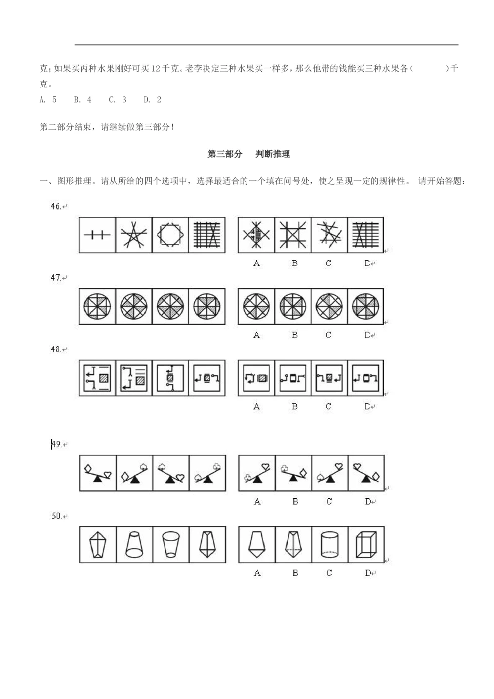 2015年申万宏源证券招聘笔试试题及答案_2025春招题库汇总_券商-基金题库-1_05基金券商汇总_申万宏源_01、申万历年笔试真题资料_0-申万宏源证券历年真题(12-15年)