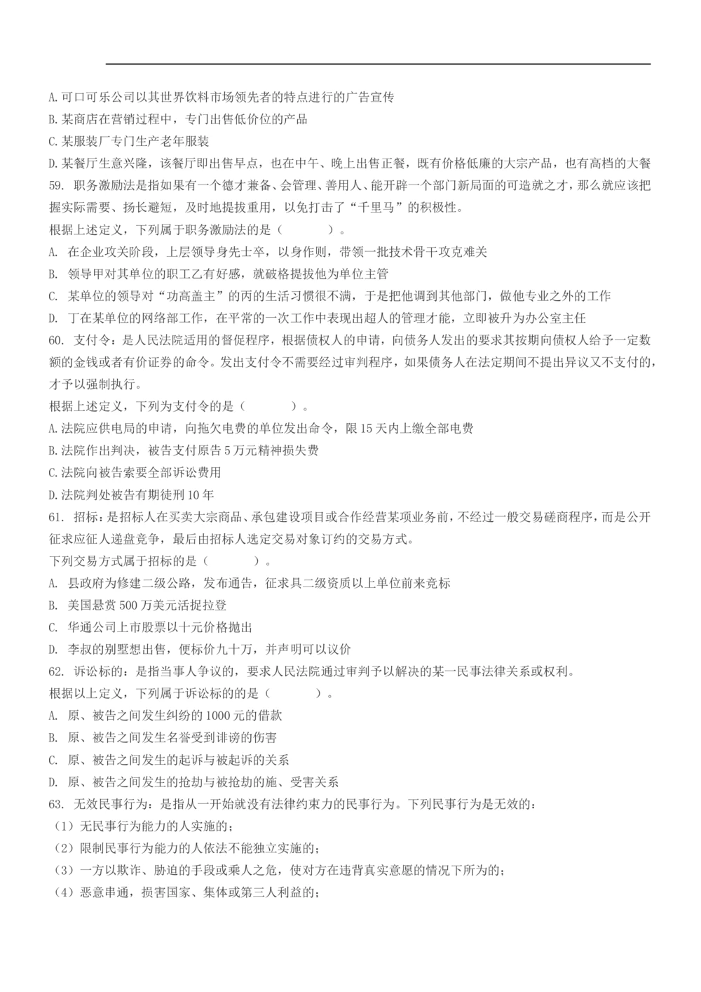 2015年申万宏源证券招聘笔试试题及答案_2025春招题库汇总_券商-基金题库-1_05基金券商汇总_申万宏源_01、申万历年笔试真题资料_0-申万宏源证券历年真题(12-15年)