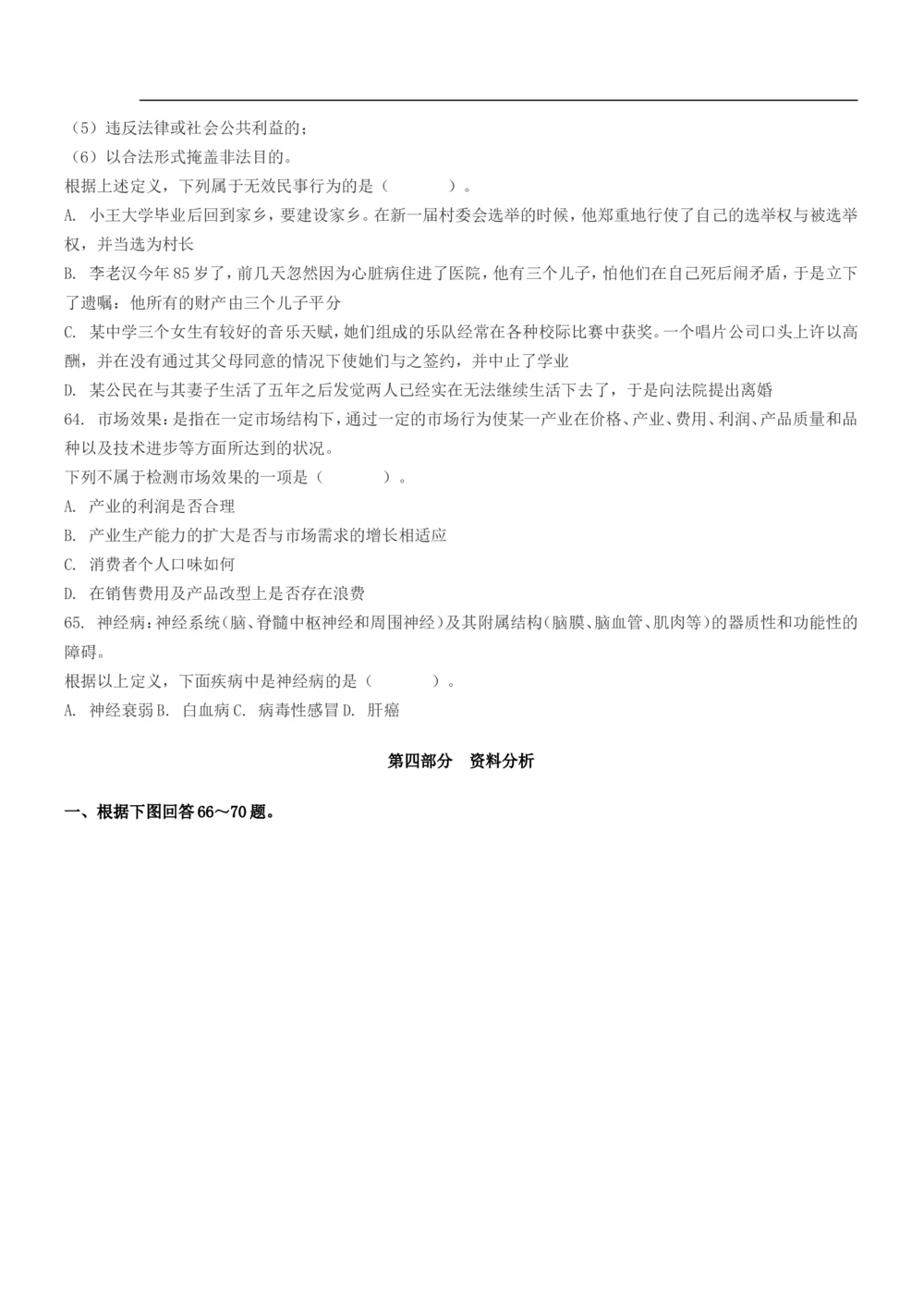 2015年申万宏源证券招聘笔试试题及答案_2025春招题库汇总_券商-基金题库-1_05基金券商汇总_申万宏源_01、申万历年笔试真题资料_0-申万宏源证券历年真题(12-15年)