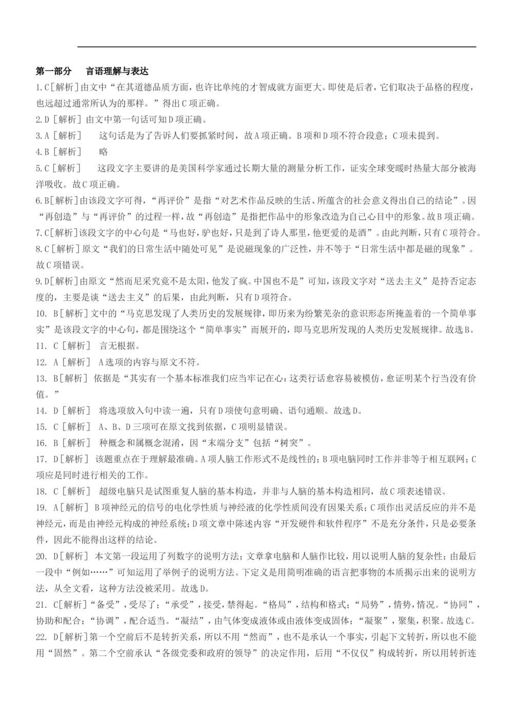 2015年申万宏源证券招聘笔试试题及答案_2025春招题库汇总_券商-基金题库-1_05基金券商汇总_申万宏源_01、申万历年笔试真题资料_0-申万宏源证券历年真题(12-15年)