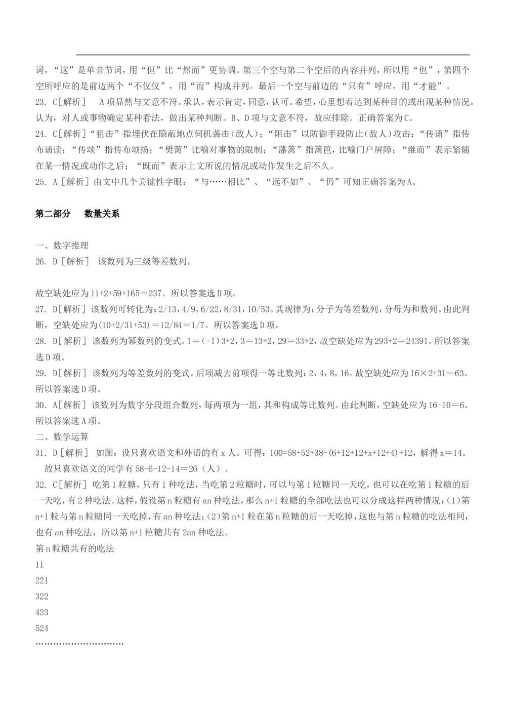 2015年申万宏源证券招聘笔试试题及答案_2025春招题库汇总_券商-基金题库-1_05基金券商汇总_申万宏源_01、申万历年笔试真题资料_0-申万宏源证券历年真题(12-15年)