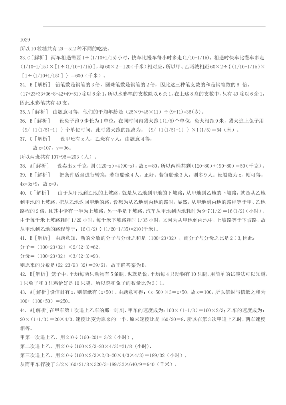 2015年申万宏源证券招聘笔试试题及答案_2025春招题库汇总_券商-基金题库-1_05基金券商汇总_申万宏源_01、申万历年笔试真题资料_0-申万宏源证券历年真题(12-15年)