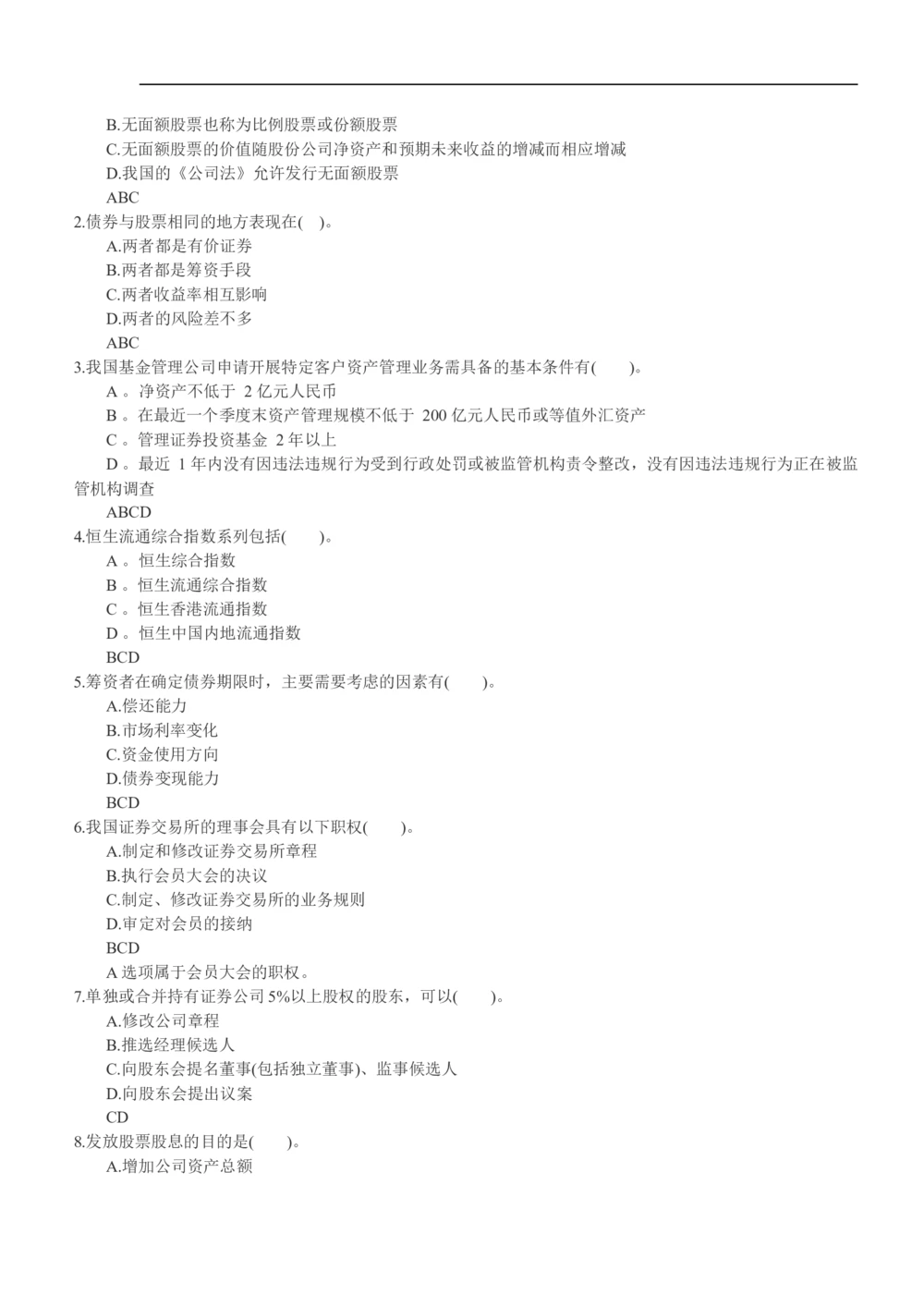 2015年申万宏源证券招聘笔试试题及答案_2025春招题库汇总_券商-基金题库-1_05基金券商汇总_申万宏源_01、申万历年笔试真题资料_0-申万宏源证券历年真题(12-15年)