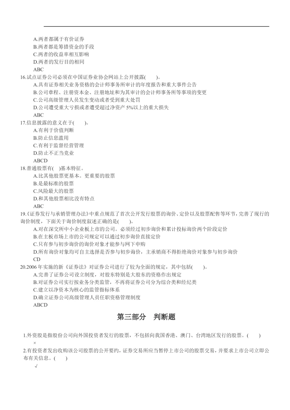 2015年申万宏源证券招聘笔试试题及答案_2025春招题库汇总_券商-基金题库-1_05基金券商汇总_申万宏源_01、申万历年笔试真题资料_0-申万宏源证券历年真题(12-15年)