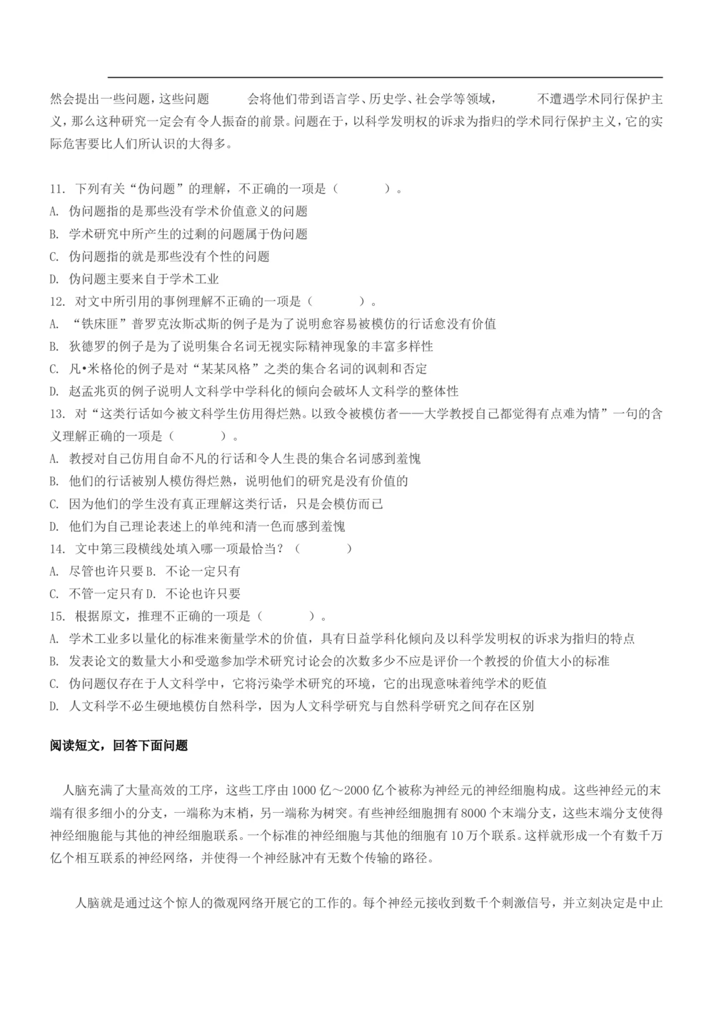 2015年申万宏源证券招聘笔试试题及答案_2025春招题库汇总_券商-基金题库-1_05基金券商汇总_申万宏源_01、申万历年笔试真题资料_0-申万宏源证券历年真题(12-15年)