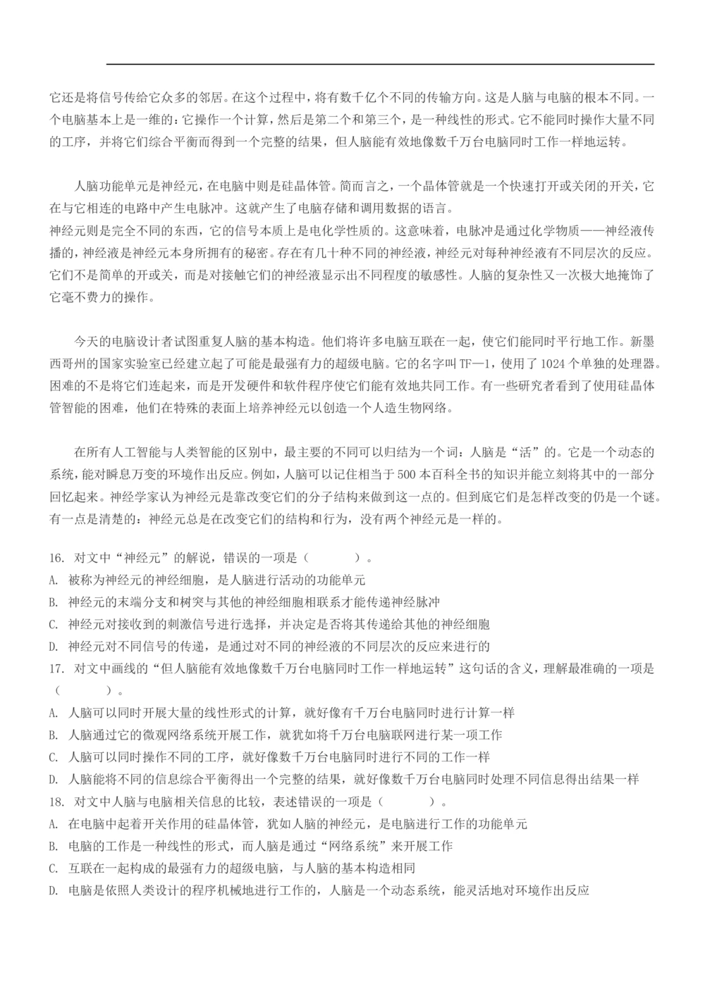 2015年申万宏源证券招聘笔试试题及答案_2025春招题库汇总_券商-基金题库-1_05基金券商汇总_申万宏源_01、申万历年笔试真题资料_0-申万宏源证券历年真题(12-15年)