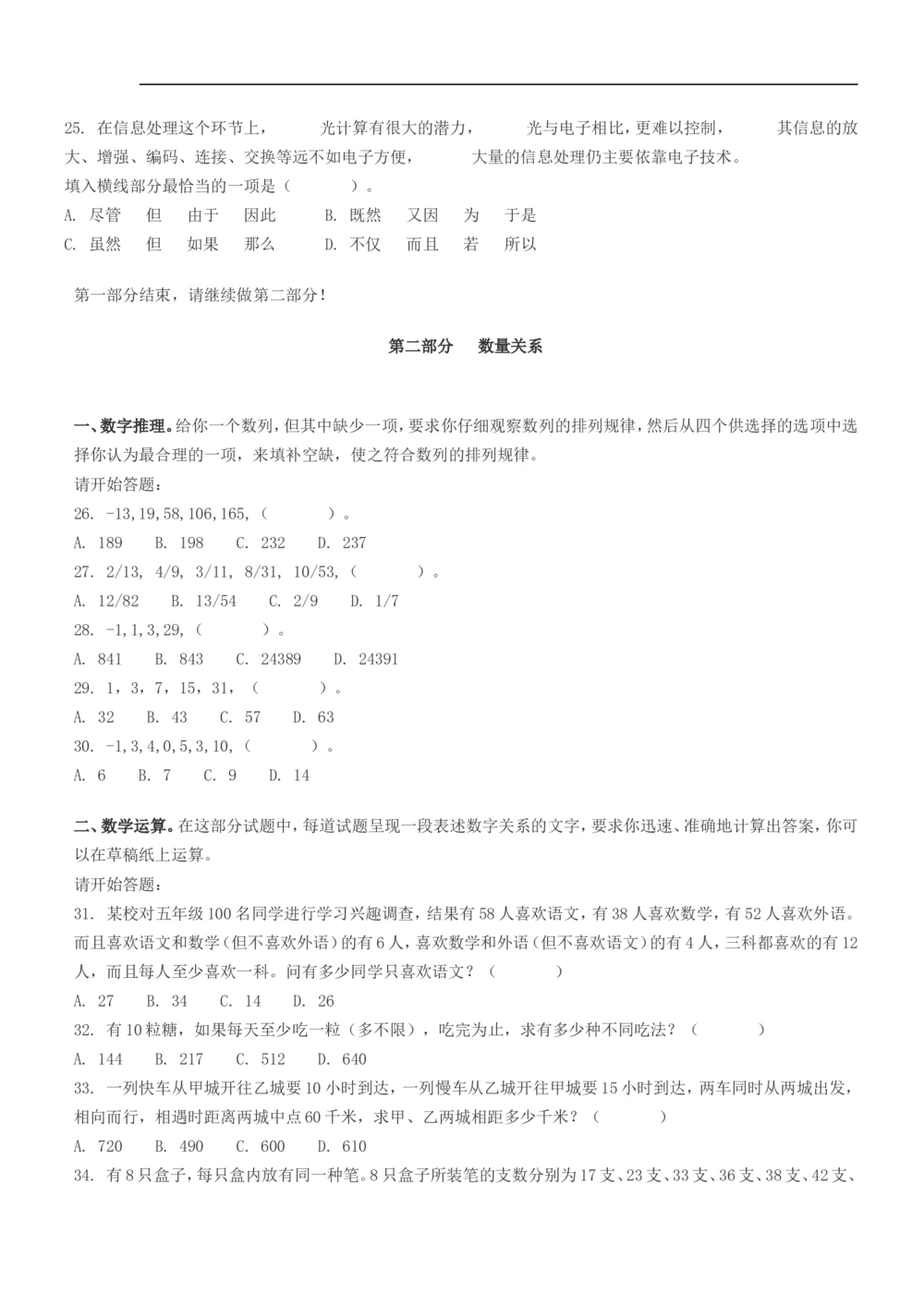 2015年申万宏源证券招聘笔试试题及答案_2025春招题库汇总_券商-基金题库-1_05基金券商汇总_申万宏源_01、申万历年笔试真题资料_0-申万宏源证券历年真题(12-15年)