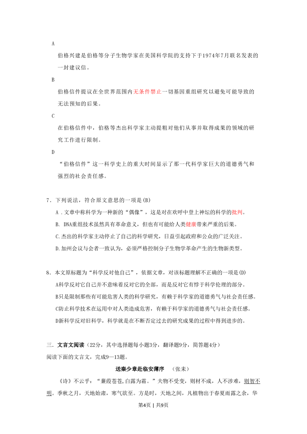 2009年高考语文试卷（湖南）（空白卷）_语文历年高考真题_新&middot;PDF版2008-2025&middot;高考语文真题_语文（按省份分类）2008-2025_2008-2025&middot;（湖南）语文高考真题
