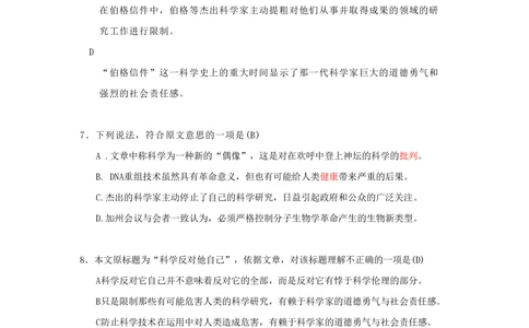 2009年高考语文试卷（湖南）（空白卷）_语文历年高考真题_新&middot;PDF版2008-2025&middot;高考语文真题_语文（按省份分类）2008-2025_2008-2025&middot;（湖南）语文高考真题