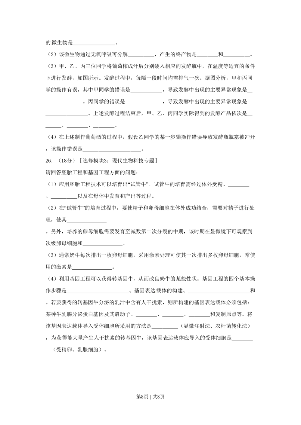 2010年高考生物试卷（海南）（空白卷）_生物历年高考真题_新&middot;PDF版2008-2025&middot;高考生物真题_生物（按年份分类）2008-2025_2010&middot;高考生物真题