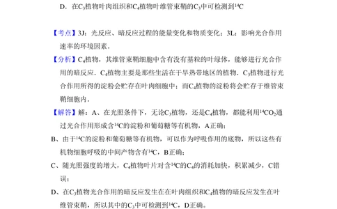 2010年高考生物试卷（全国卷Ⅰ）（解析卷）_生物历年高考真题_新&middot;PDF版2008-2025&middot;高考生物真题_生物（按省份分类）2008-2025_2008-2025&middot;（湖南）生物高考真题