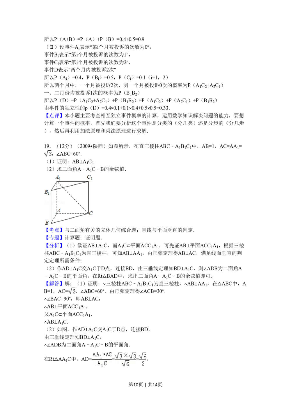 2009年高考数学试卷（文）（陕西）（解析卷）_历年高考真题合集_数学历年高考真题_新&middot;PDF版2008-2025&middot;高考数学真题_数学（按省份分类）2008-2025_2008-2025&middot;（陕西）数学高考真题