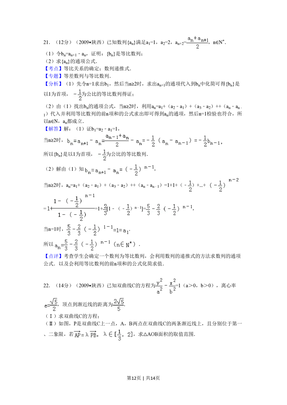 2009年高考数学试卷（文）（陕西）（解析卷）_历年高考真题合集_数学历年高考真题_新&middot;PDF版2008-2025&middot;高考数学真题_数学（按省份分类）2008-2025_2008-2025&middot;（陕西）数学高考真题