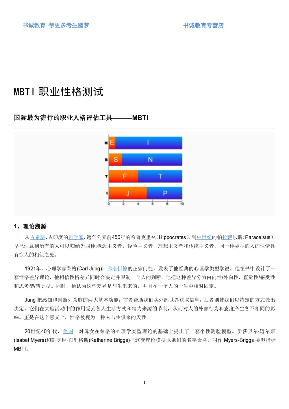 1.银行招聘考试之MBTI职业性格测试_2025春招题库汇总_十大行测题库_2023年十大热门题库更新中_09、易考汇总_银行笔试包含专业题