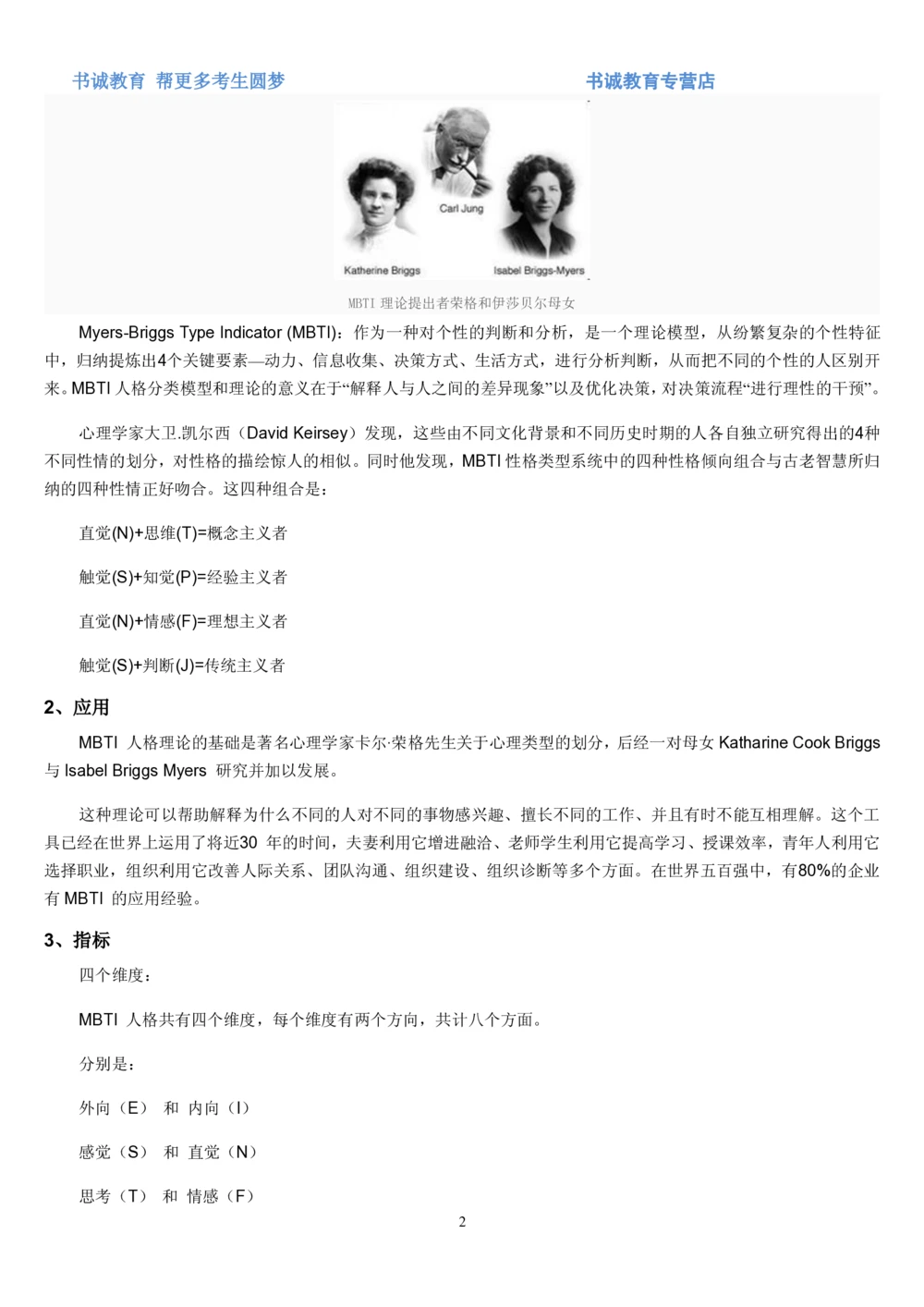 1.银行招聘考试之MBTI职业性格测试_2025春招题库汇总_十大行测题库_2023年十大热门题库更新中_09、易考汇总_银行笔试包含专业题