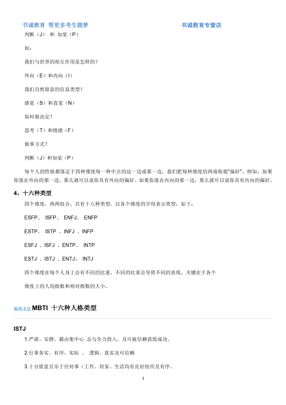 1.银行招聘考试之MBTI职业性格测试_2025春招题库汇总_十大行测题库_2023年十大热门题库更新中_09、易考汇总_银行笔试包含专业题
