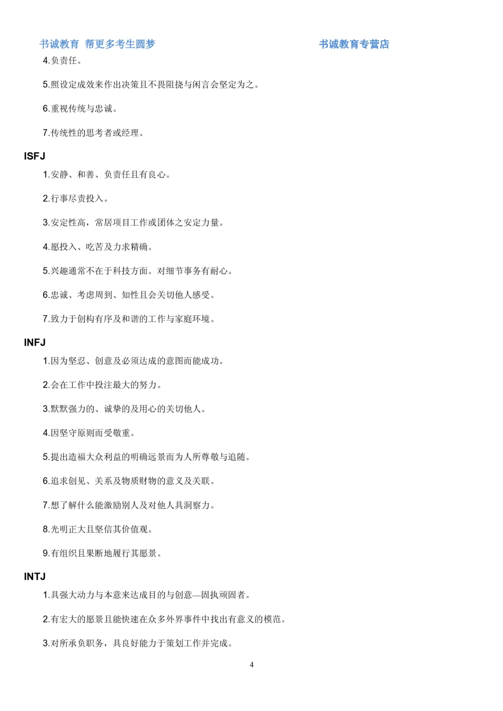 1.银行招聘考试之MBTI职业性格测试_2025春招题库汇总_十大行测题库_2023年十大热门题库更新中_09、易考汇总_银行笔试包含专业题