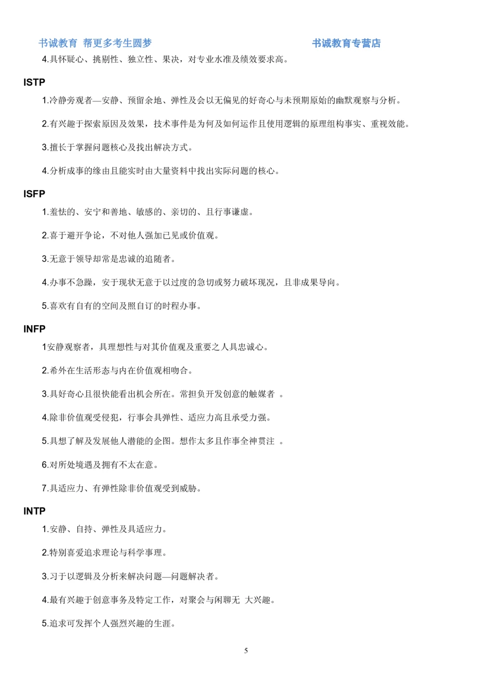1.银行招聘考试之MBTI职业性格测试_2025春招题库汇总_十大行测题库_2023年十大热门题库更新中_09、易考汇总_银行笔试包含专业题