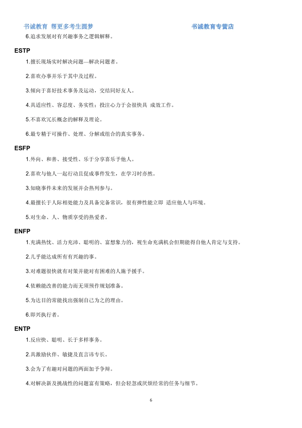 1.银行招聘考试之MBTI职业性格测试_2025春招题库汇总_十大行测题库_2023年十大热门题库更新中_09、易考汇总_银行笔试包含专业题