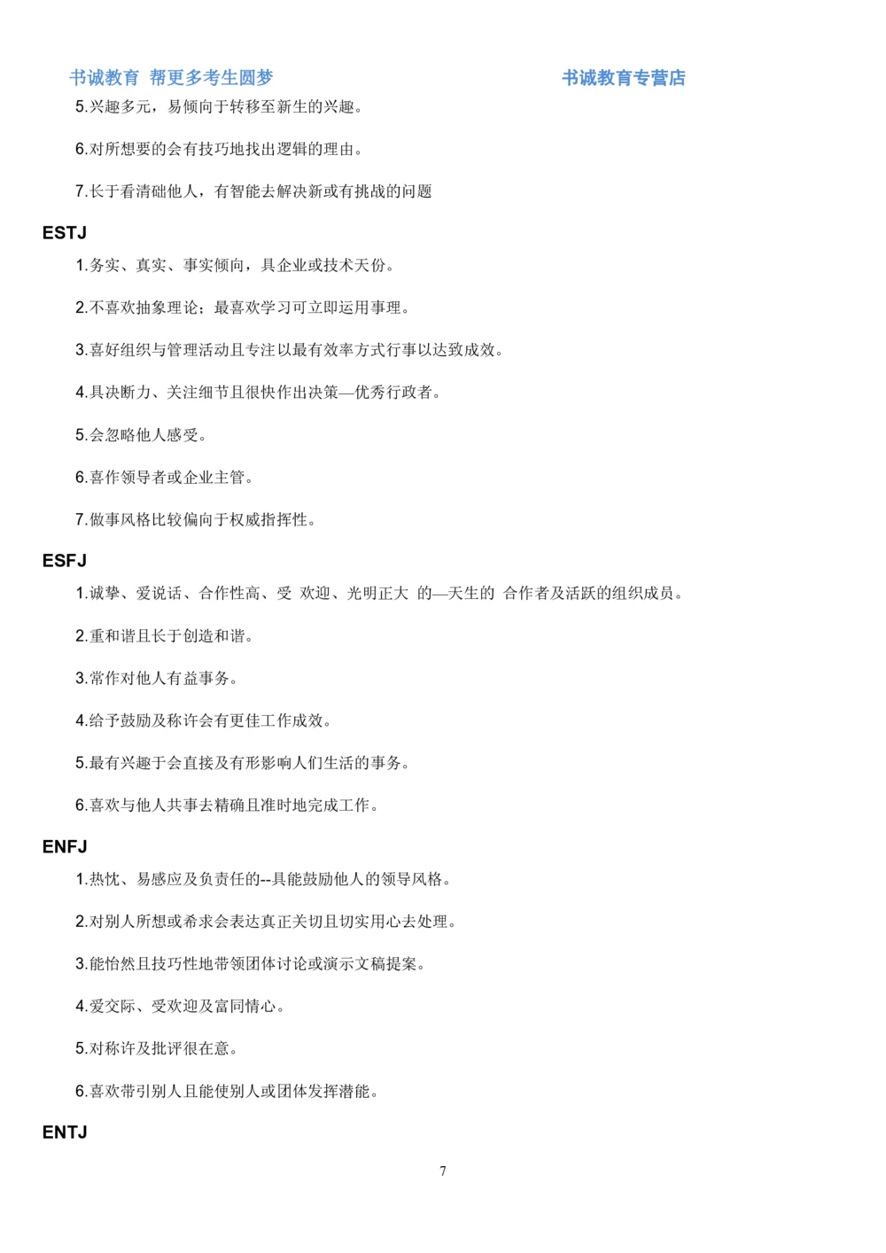 1.银行招聘考试之MBTI职业性格测试_2025春招题库汇总_十大行测题库_2023年十大热门题库更新中_09、易考汇总_银行笔试包含专业题