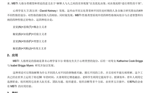 1.银行招聘考试之MBTI职业性格测试_2025春招题库汇总_十大行测题库_2023年十大热门题库更新中_09、易考汇总_银行笔试包含专业题