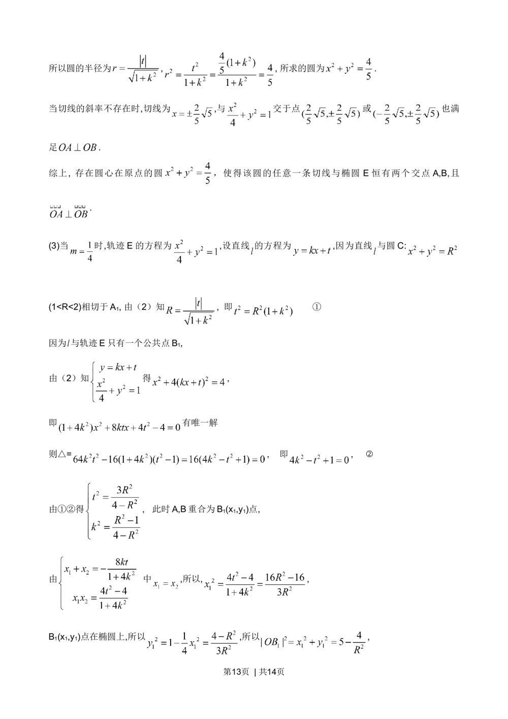 2009年高考数学试卷（文）（山东）（解析卷）_历年高考真题合集_数学历年高考真题_新&middot;Word版2008-2025&middot;高考数学真题_数学（按年份分类）2008-2025_2009&middot;高考数学真题