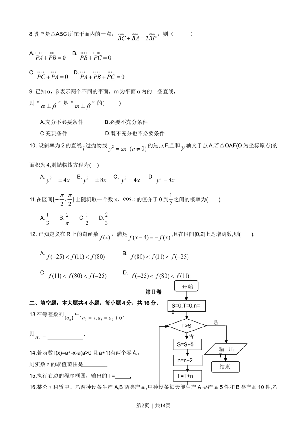 2009年高考数学试卷（文）（山东）（解析卷）_历年高考真题合集_数学历年高考真题_新&middot;Word版2008-2025&middot;高考数学真题_数学（按年份分类）2008-2025_2009&middot;高考数学真题