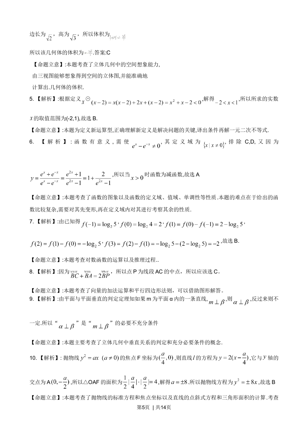 2009年高考数学试卷（文）（山东）（解析卷）_历年高考真题合集_数学历年高考真题_新&middot;Word版2008-2025&middot;高考数学真题_数学（按年份分类）2008-2025_2009&middot;高考数学真题