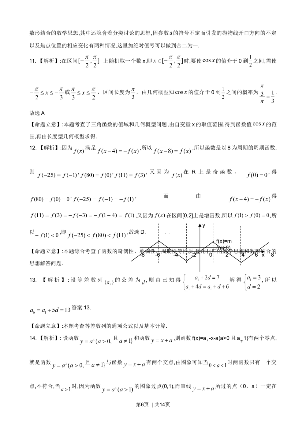 2009年高考数学试卷（文）（山东）（解析卷）_历年高考真题合集_数学历年高考真题_新&middot;Word版2008-2025&middot;高考数学真题_数学（按年份分类）2008-2025_2009&middot;高考数学真题