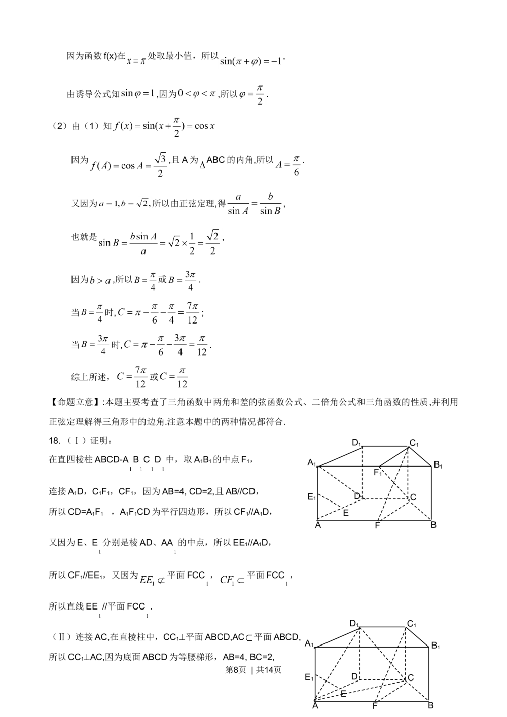2009年高考数学试卷（文）（山东）（解析卷）_历年高考真题合集_数学历年高考真题_新&middot;Word版2008-2025&middot;高考数学真题_数学（按年份分类）2008-2025_2009&middot;高考数学真题