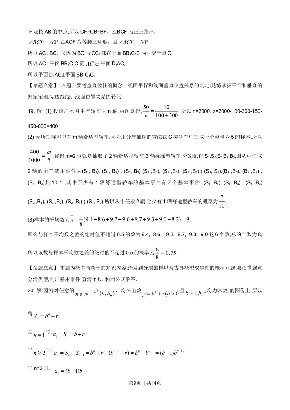 2009年高考数学试卷（文）（山东）（解析卷）_历年高考真题合集_数学历年高考真题_新&middot;Word版2008-2025&middot;高考数学真题_数学（按年份分类）2008-2025_2009&middot;高考数学真题