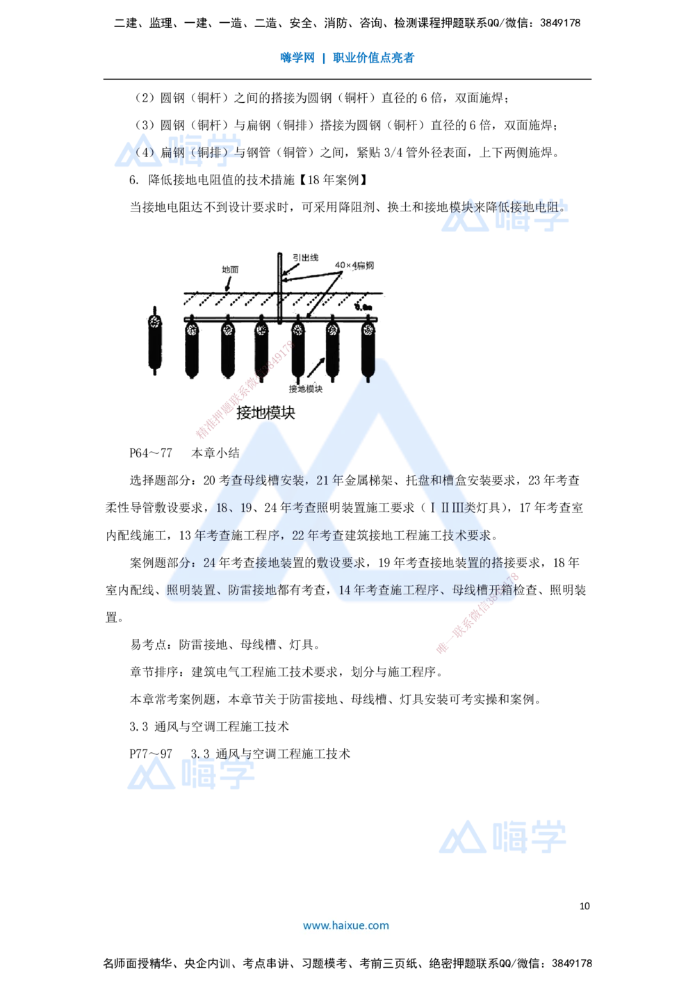 04.2025朱培浩-名师冲刺特训-（4）建筑机电工程施工技术1_2026年一级建造师_2026年一建机电_2025年一建机电SVIP_04-冲刺串讲✿考点强化✿小灶集训_59-机电《名师冲刺特训》朱培浩HX