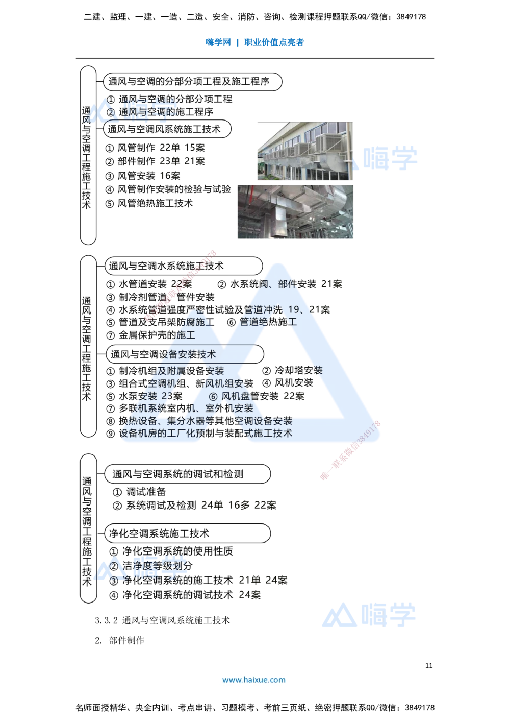 04.2025朱培浩-名师冲刺特训-（4）建筑机电工程施工技术1_2026年一级建造师_2026年一建机电_2025年一建机电SVIP_04-冲刺串讲✿考点强化✿小灶集训_59-机电《名师冲刺特训》朱培浩HX