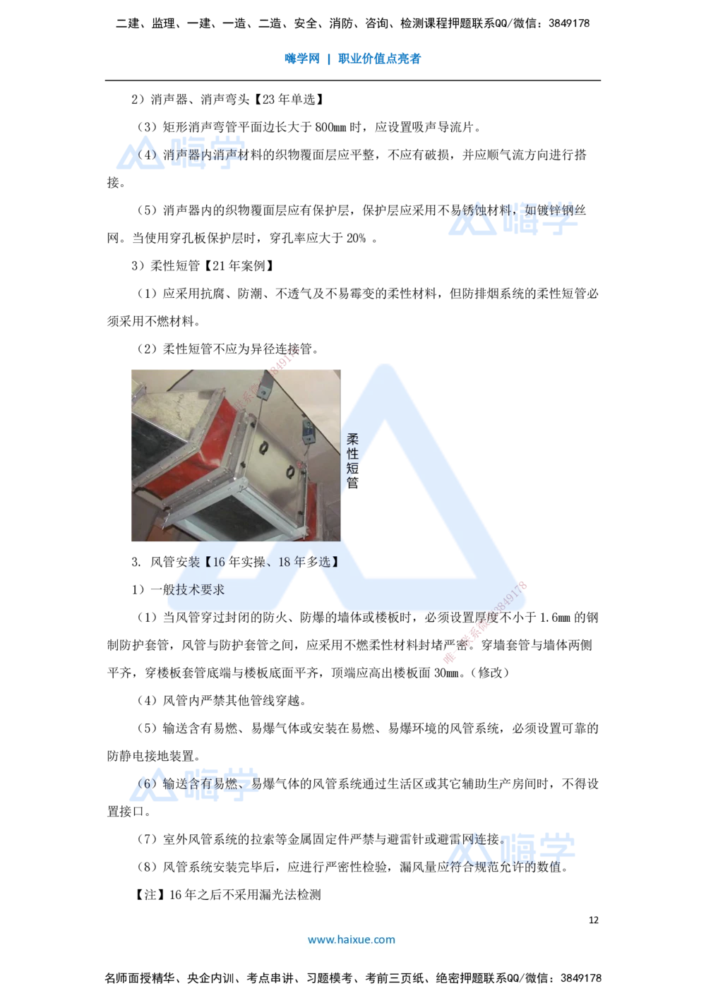 04.2025朱培浩-名师冲刺特训-（4）建筑机电工程施工技术1_2026年一级建造师_2026年一建机电_2025年一建机电SVIP_04-冲刺串讲✿考点强化✿小灶集训_59-机电《名师冲刺特训》朱培浩HX