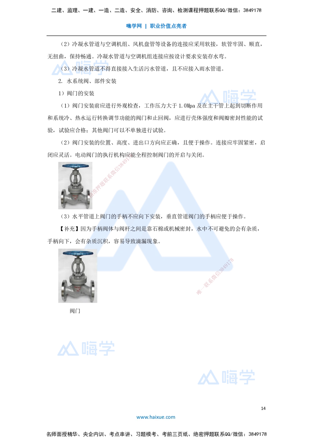 04.2025朱培浩-名师冲刺特训-（4）建筑机电工程施工技术1_2026年一级建造师_2026年一建机电_2025年一建机电SVIP_04-冲刺串讲✿考点强化✿小灶集训_59-机电《名师冲刺特训》朱培浩HX